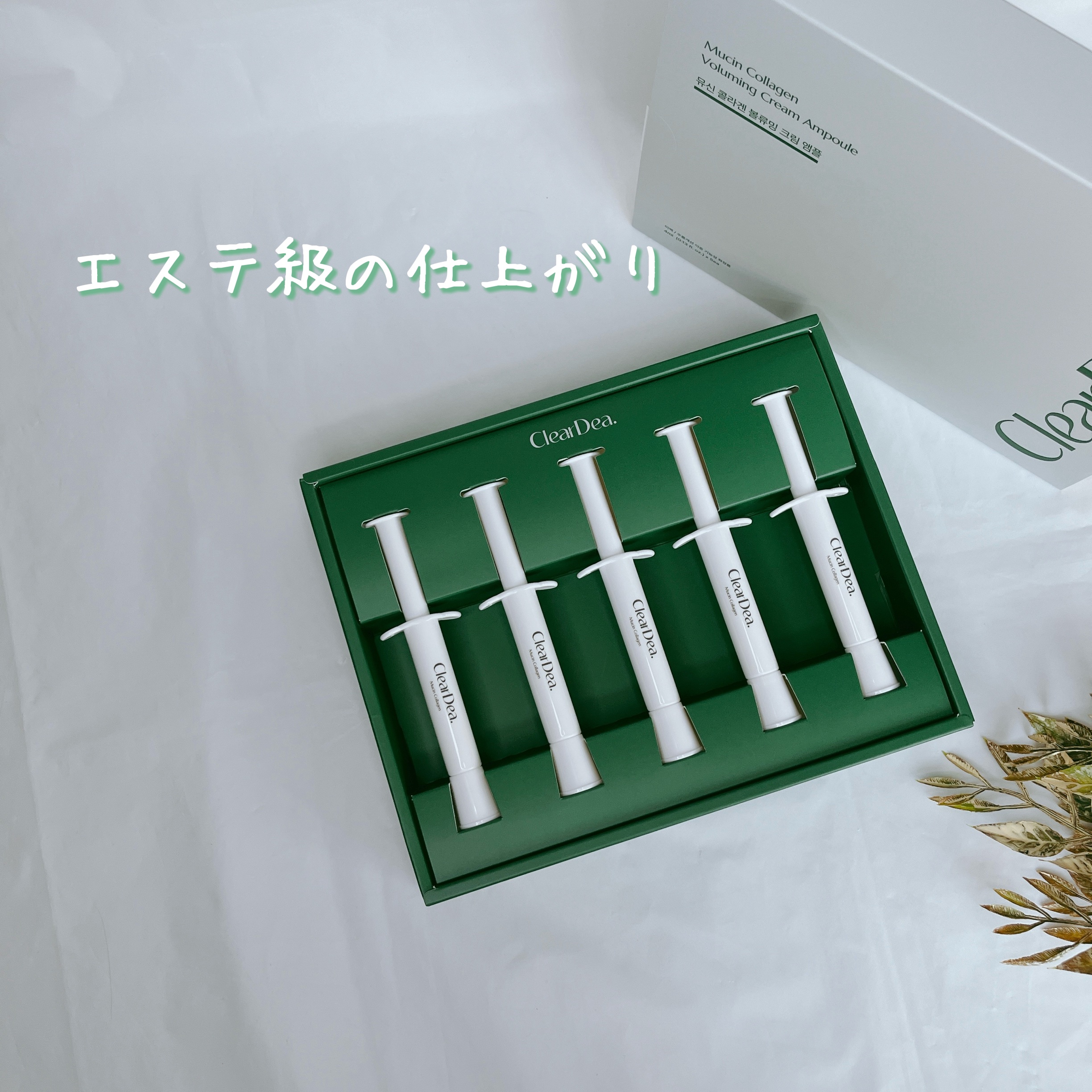 ミューシンコラーゲンボリューミングクリームアンプル/ClearDea./美容液を使ったクチコミ（1枚目）