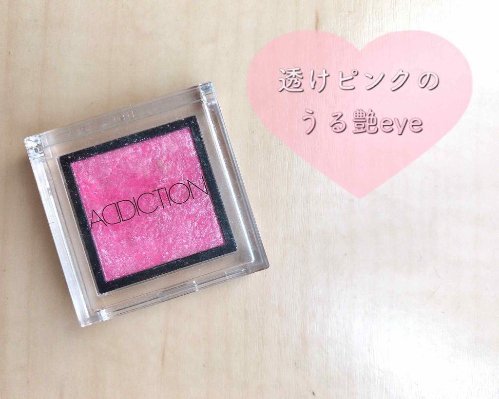 アディクション ザ アイシャドウ/ADDICTION/単色アイシャドウを使ったクチコミ(1枚目)