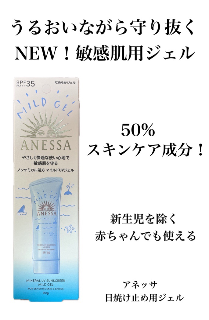 アネッサ　ミネラルUV　マイルドジェル/アネッサ/日焼け止めジェルを使ったクチコミ（1枚目）