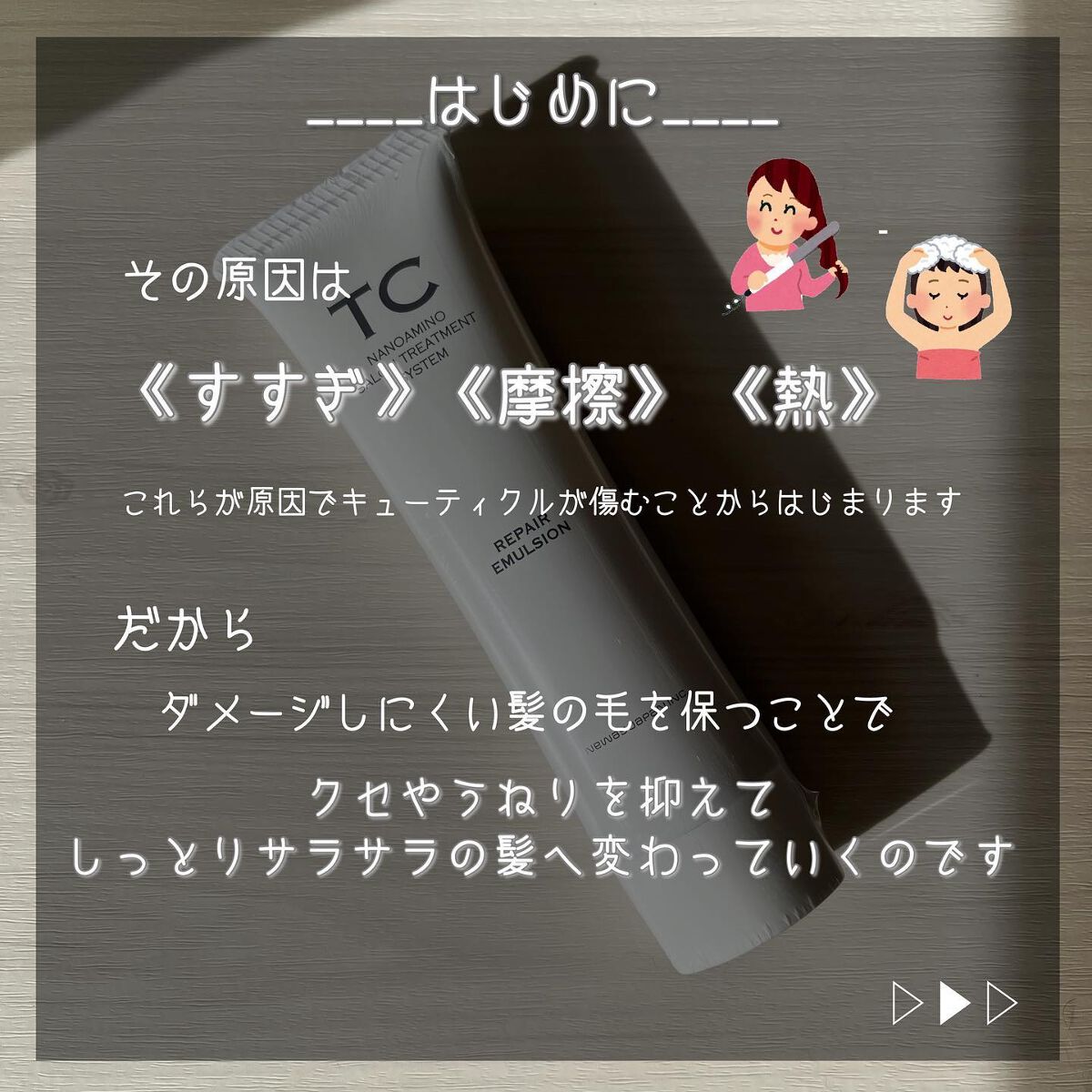 トリキュア リペアエマルジョン/トリキュア/アウトバストリートメントを使ったクチコミ（3枚目）