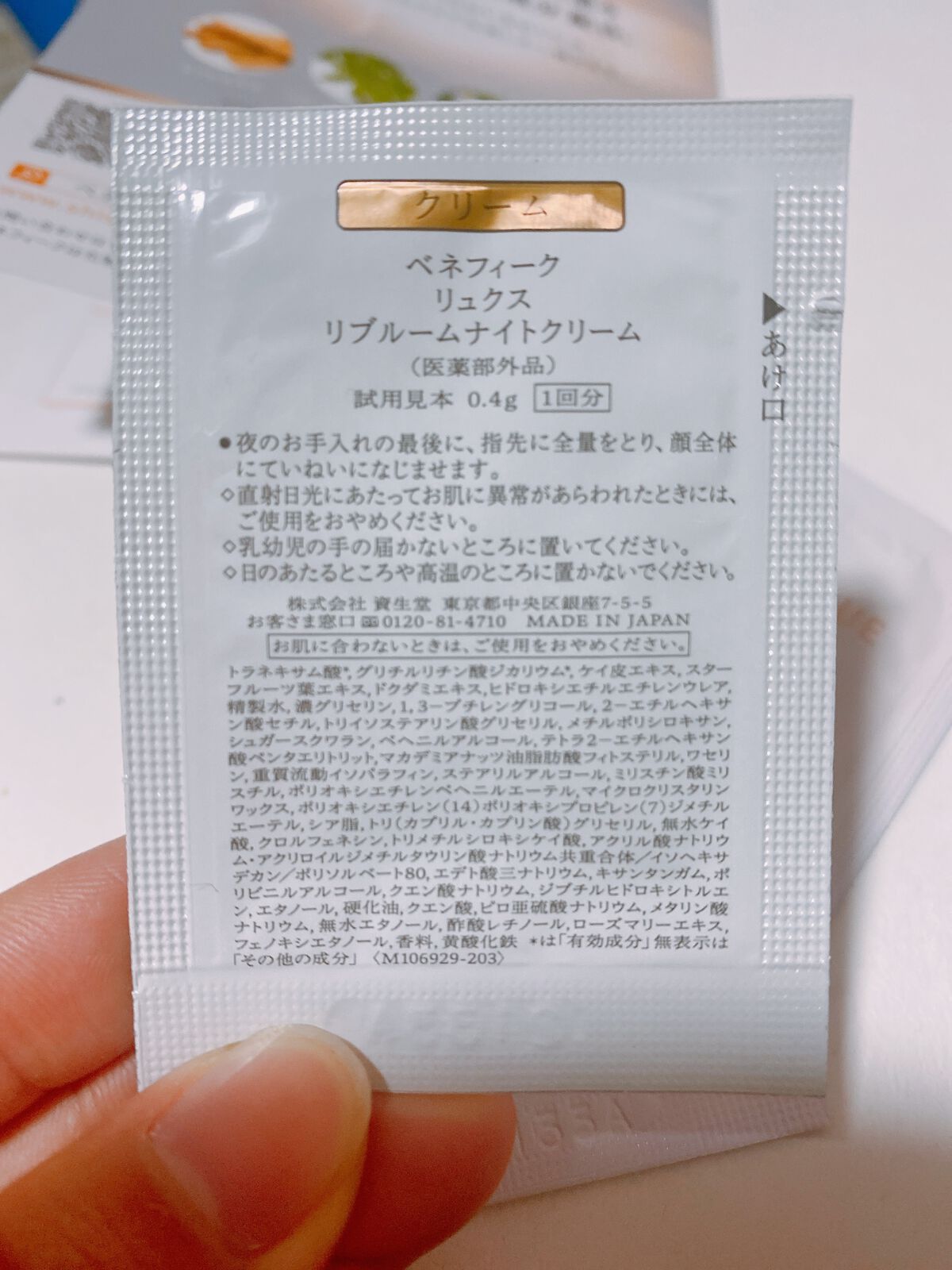 リュクス リブルームナイトクリーム/BENEFIQUE/フェイスクリームを使ったクチコミ(2枚目)