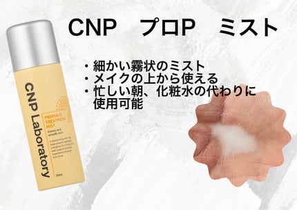 CNPトライアルセット/CNP Laboratory/化粧水を使ったクチコミ(4枚目)