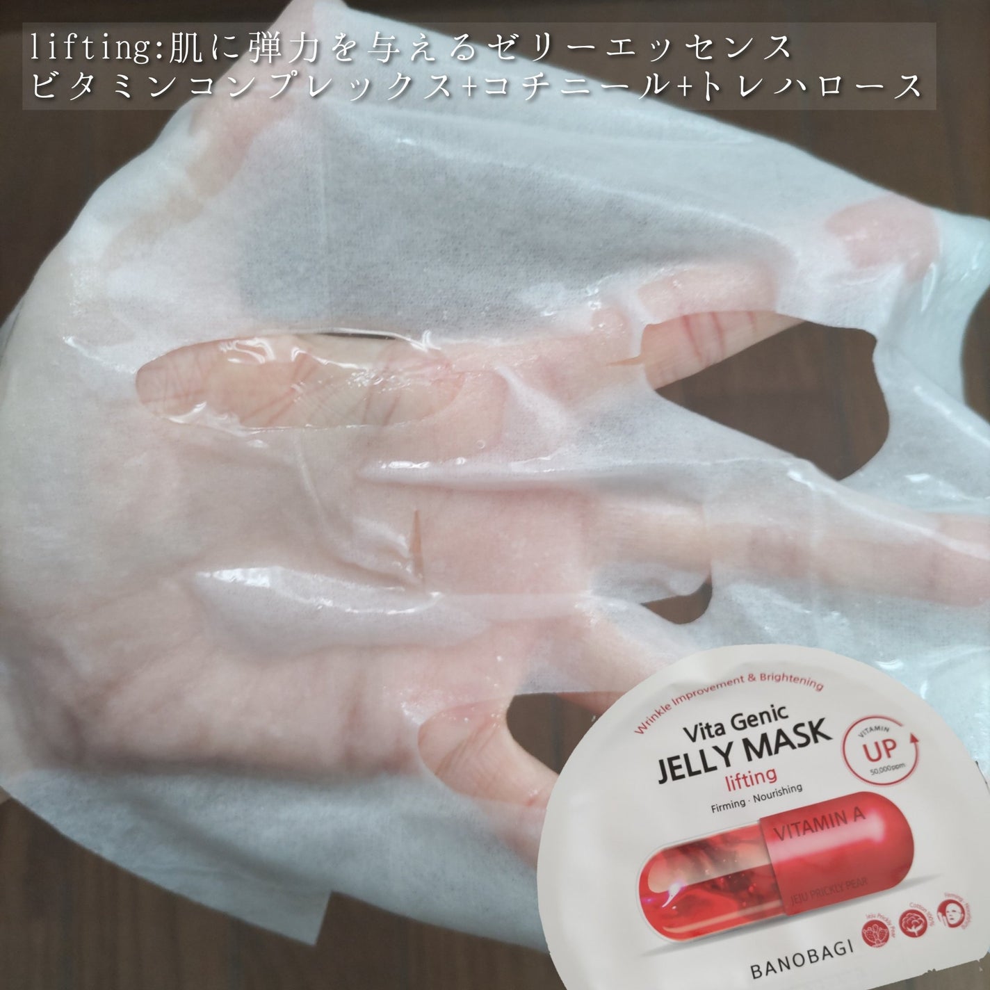 ビタ ジェニックゼリーマスク/BANOBAGI/シートマスク・パックを使ったクチコミ(9枚目)