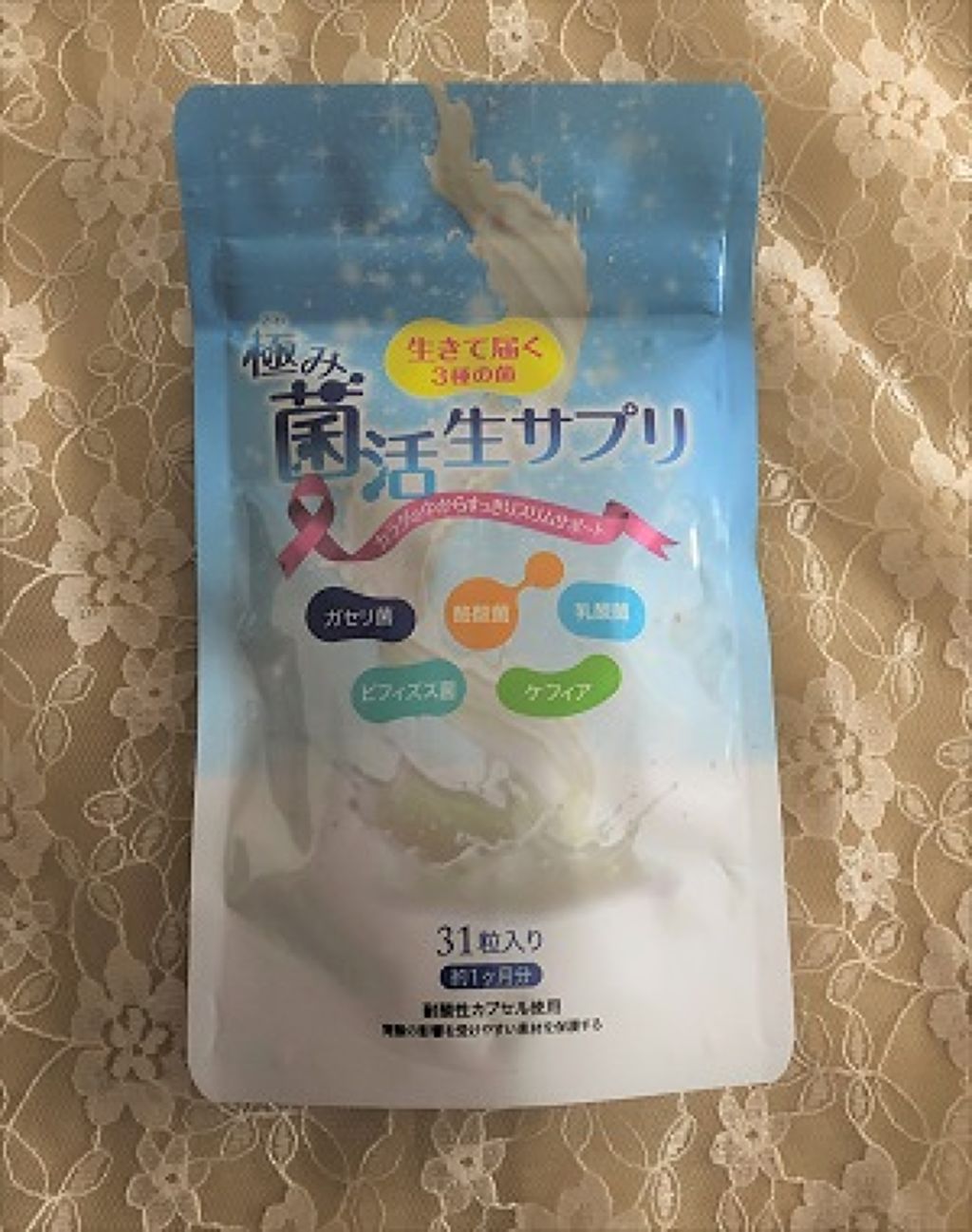 極み菌活生サプリ/プレミアムコスメ/健康サプリメントを使ったクチコミ(1枚目)
