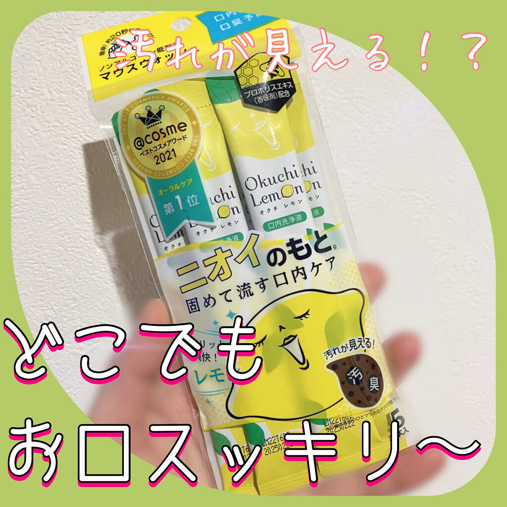 オクチレモン（マウスウォッシュ）/オクチシリーズ/マウスウォッシュ・スプレーを使ったクチコミ（1枚目）