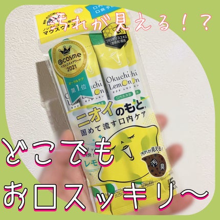 オクチレモン(マウスウォッシュ)/オクチシリーズ/マウスウォッシュ・スプレーを使ったクチコミ(1枚目)