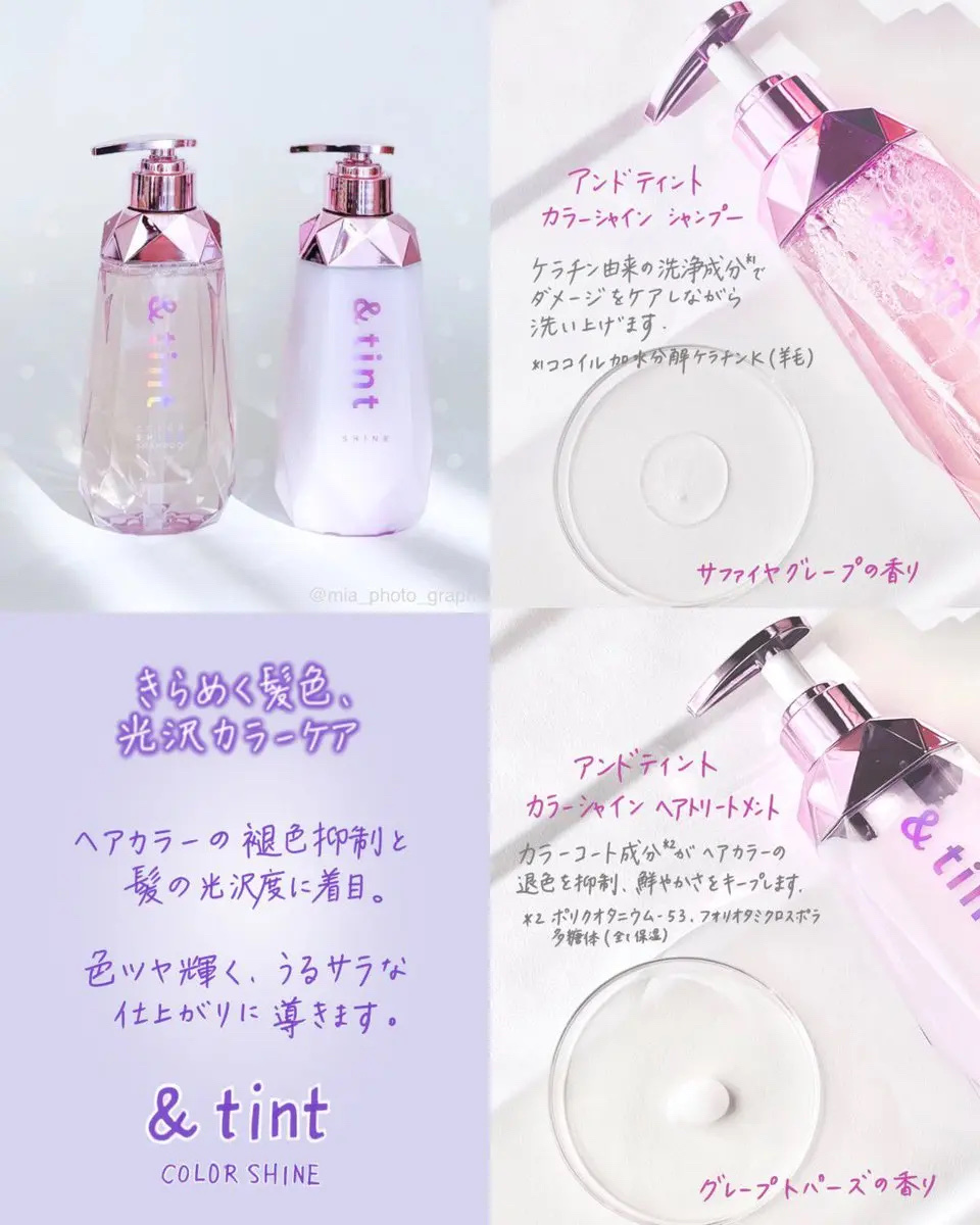 アンドティント カラーシャイン シャンプー/ヘアトリートメント シャンプー（415mL）/&tint/市販シャンプーを使ったクチコミ（1枚目）