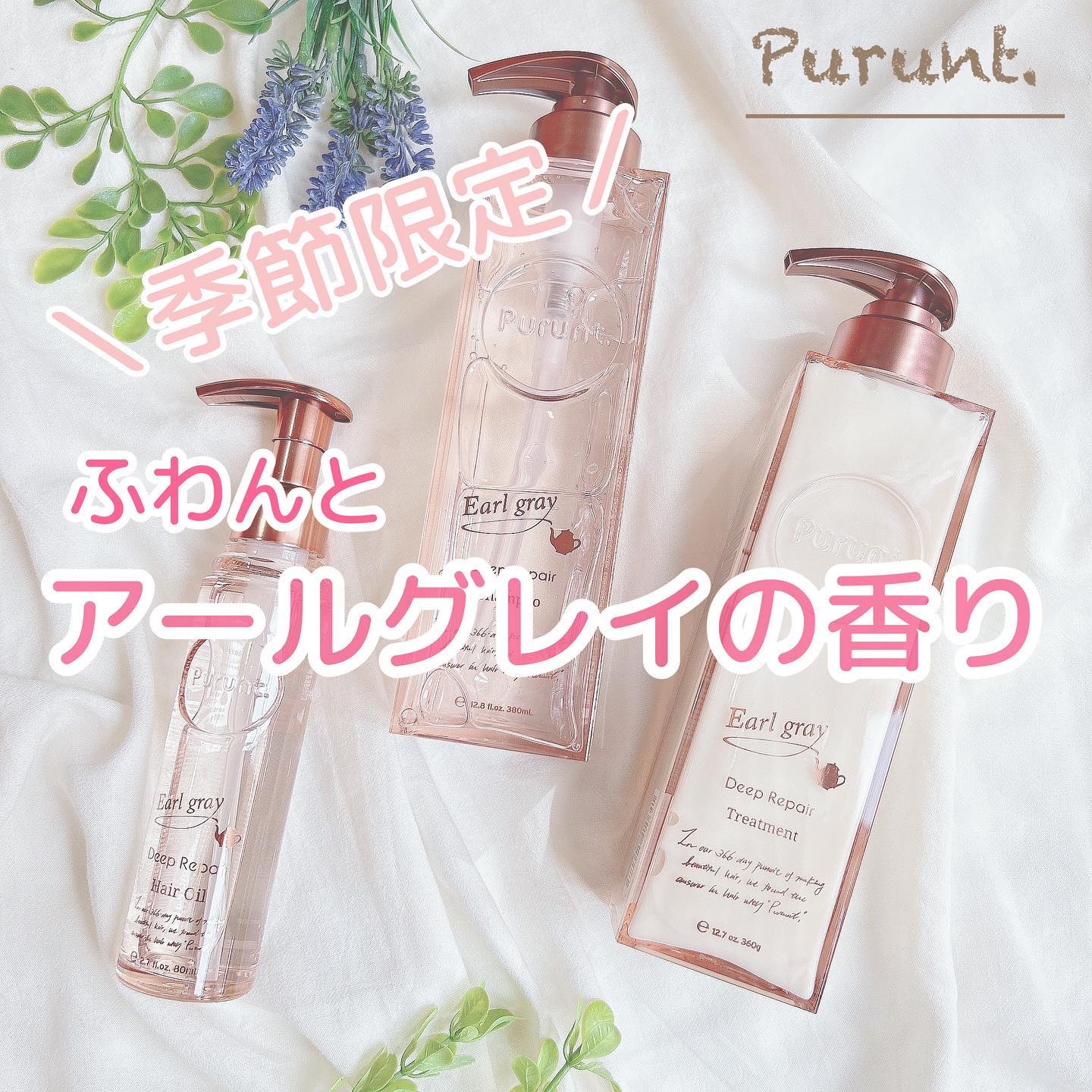 プルント ディープリペアペアセット アールグレイ N/Purunt./市販シャンプーを使ったクチコミ（1枚目）