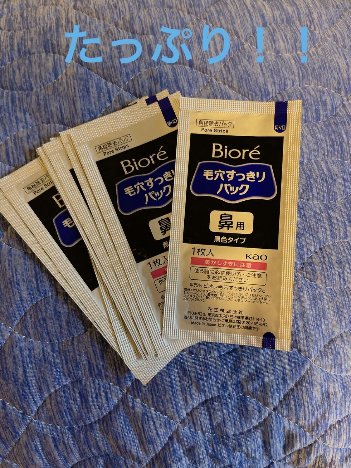 毛穴すっきりパック 鼻用 黒色タイプ/ビオレ/その他スキンケアを使ったクチコミ（3枚目）