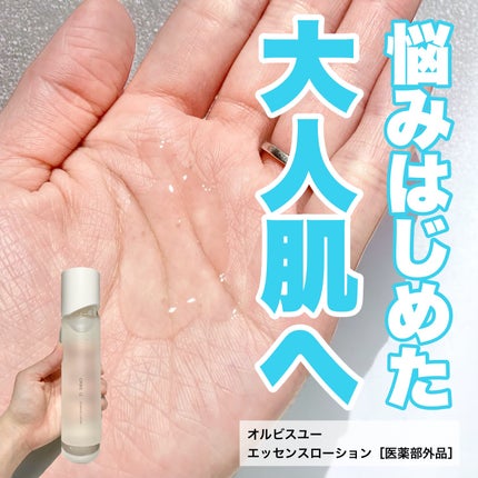 オルビスユー エッセンスローション /オルビス/化粧水を使ったクチコミ(1枚目)