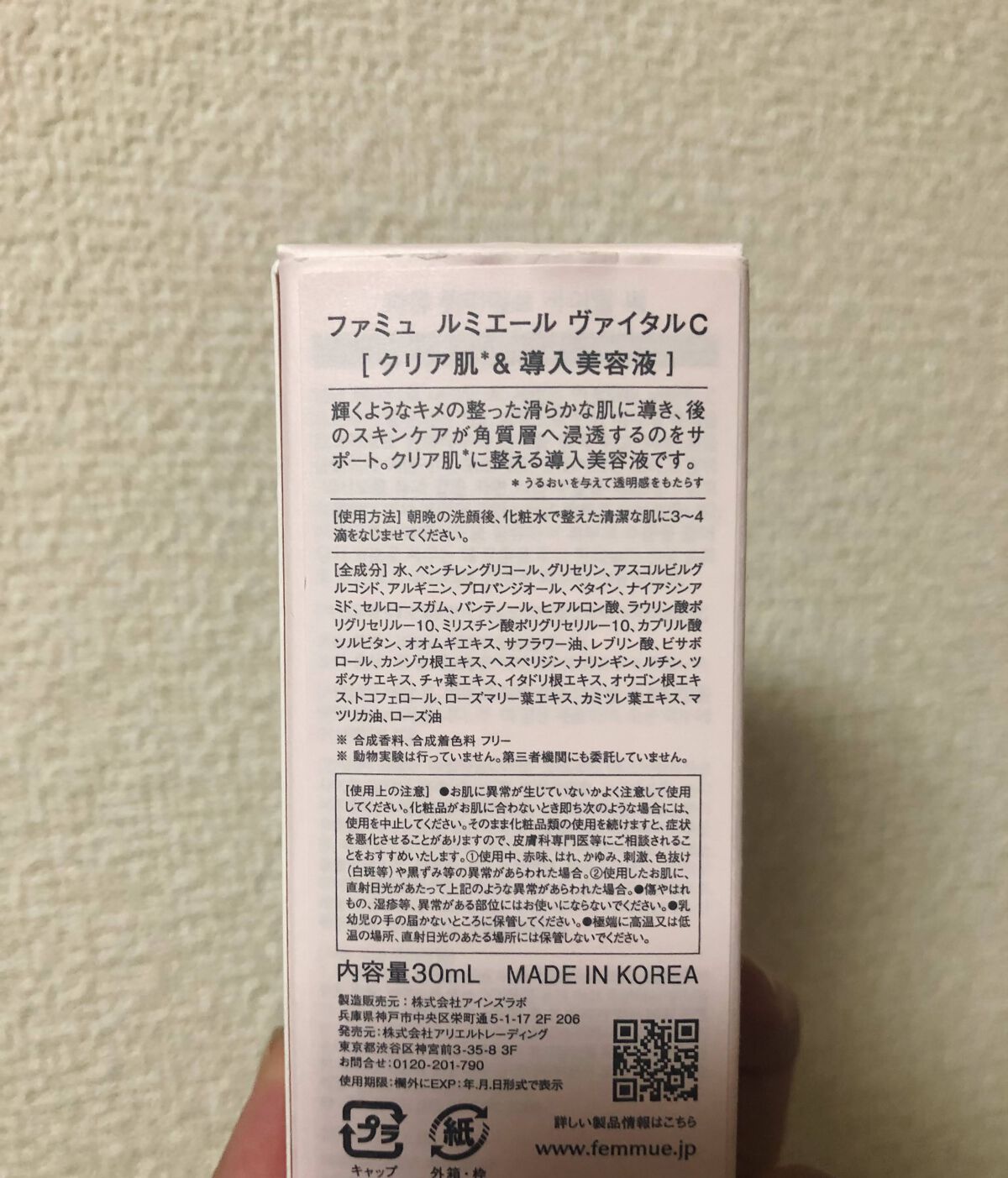 ルミエール ヴァイタルC/FEMMUE/ブースター・導入液を使ったクチコミ（2枚目）