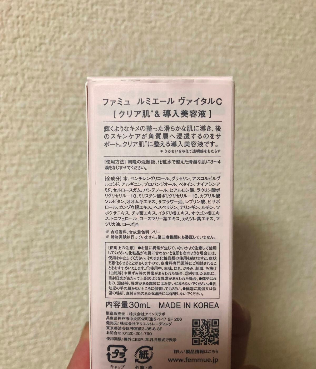 ルミエール ヴァイタルC/FEMMUE/ブースター・導入液を使ったクチコミ(2枚目)