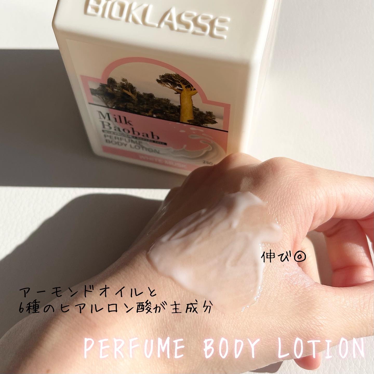 ミルクバオバブ パフュームボディローション ホワイトムスク/ミルクバオバブ/ボディローションを使ったクチコミ（3枚目）