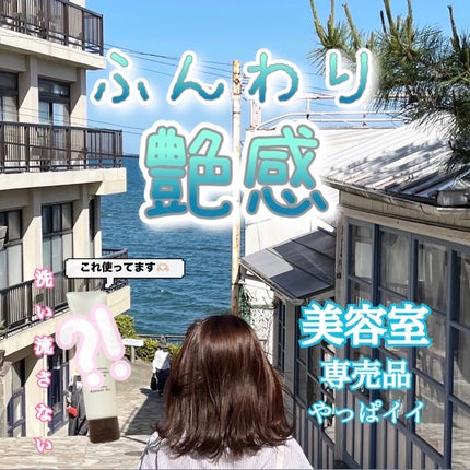 フレカトリートメント/活里/ヘアミルクを使ったクチコミ(1枚目)