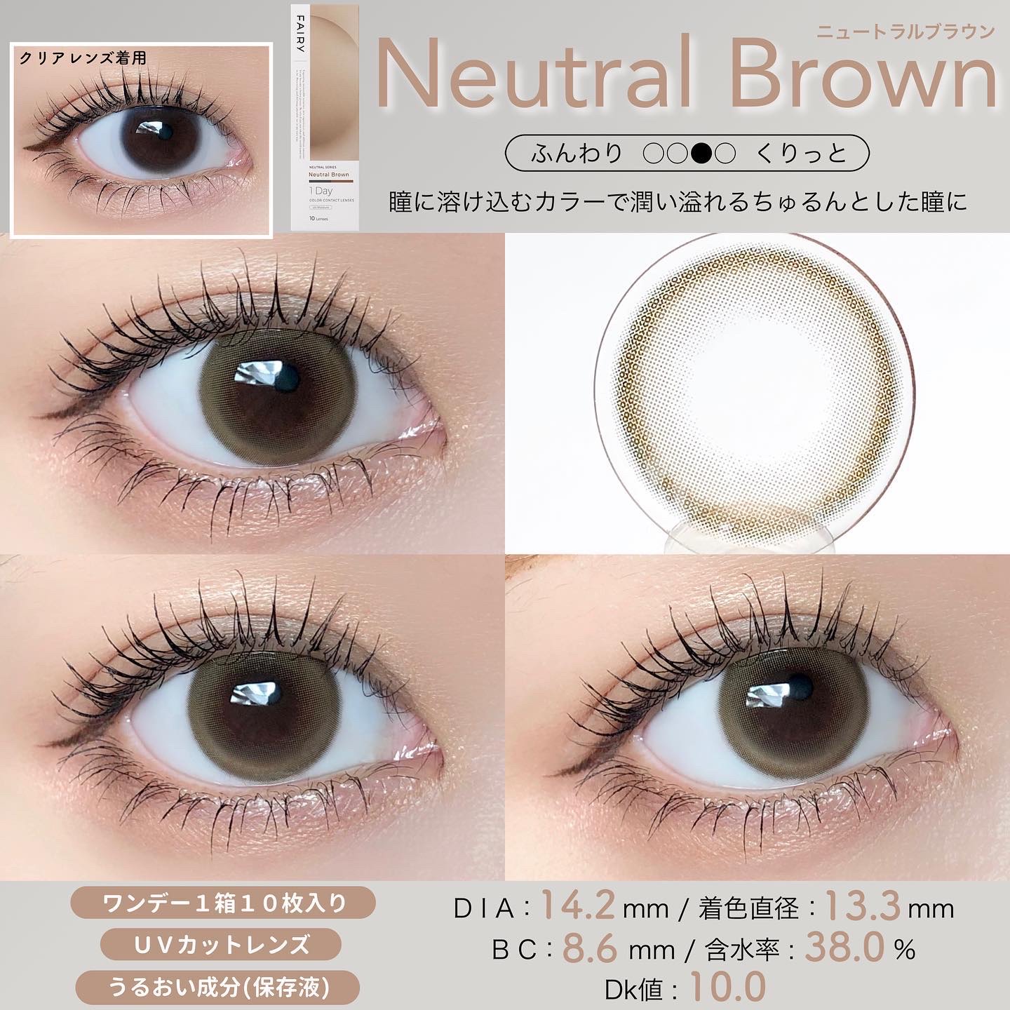 フェアリー ワンデー ニュートラルシリーズ/FAIRY/ワンデー（１DAY）カラコンを使ったクチコミ（3枚目）