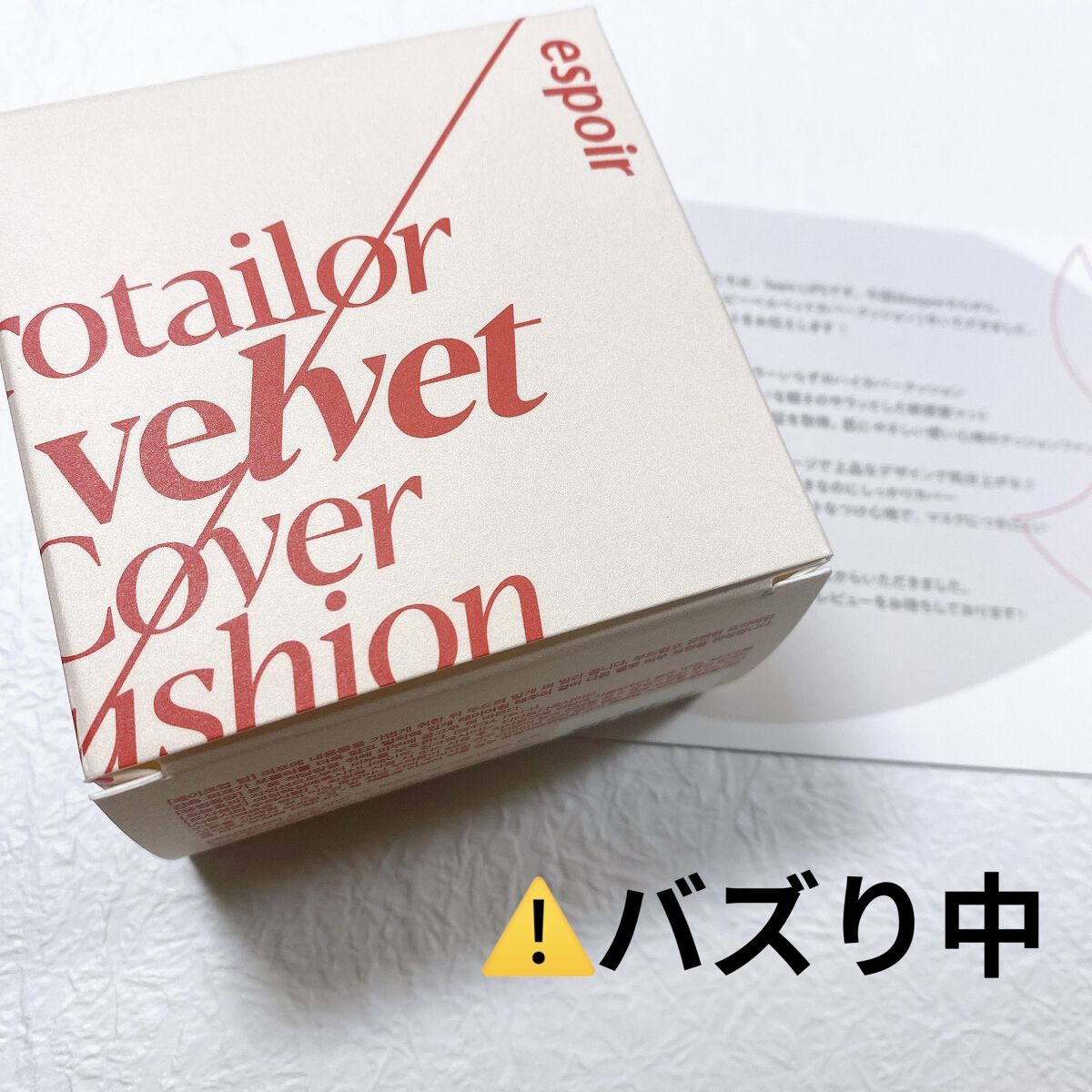 プロテーラービーベルベットカバークッション/espoir/クッションファンデーションを使ったクチコミ（1枚目）