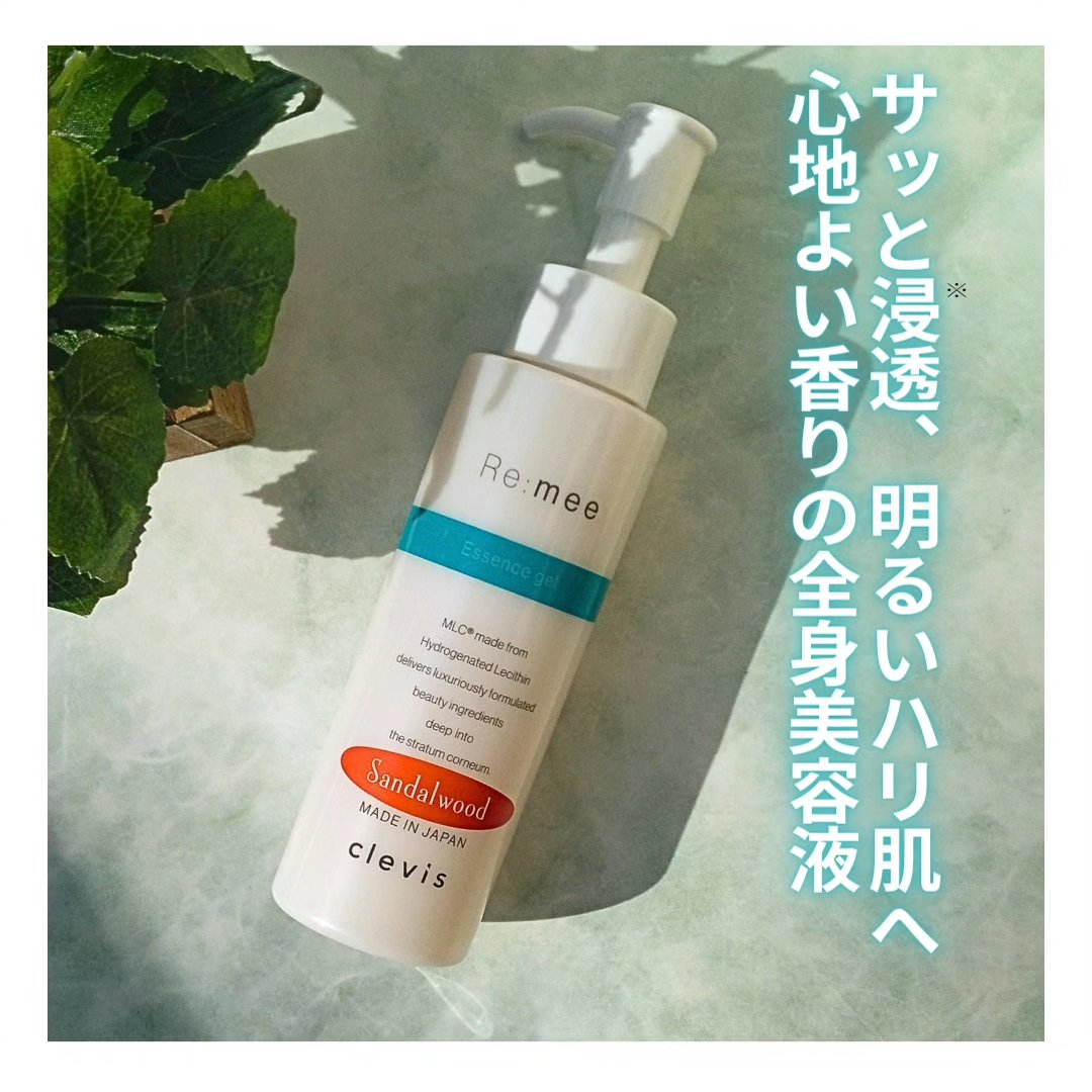 クレビス リ・ミーエッセンスジェルSW サンダルウッドの香り/clevis/美容液を使ったクチコミ（1枚目）