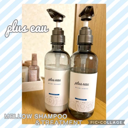 メロウシャンプー/メロウトリートメント/plus eau/市販シャンプーを使ったクチコミ(1枚目)