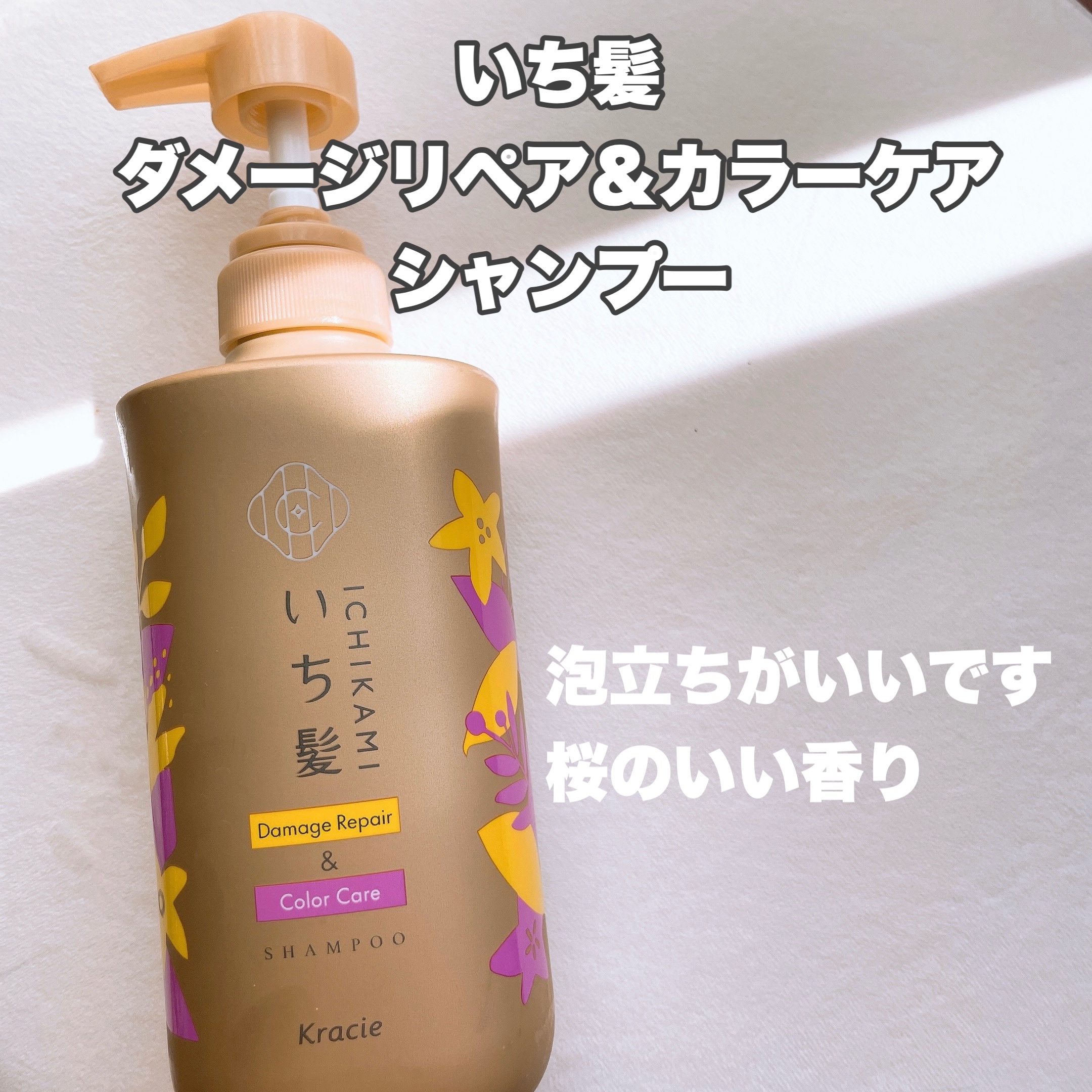 ダメージリペア＆カラーケア トリートメント/いち髪/洗い流すヘアトリートメントを使ったクチコミ（2枚目）