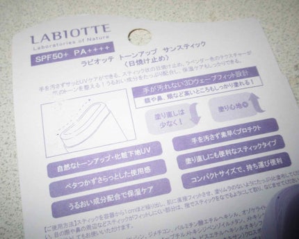 UVプロテクショントーンアップ サンスティック/LABIOTTE/日焼け止めスティックを使ったクチコミ(2枚目)