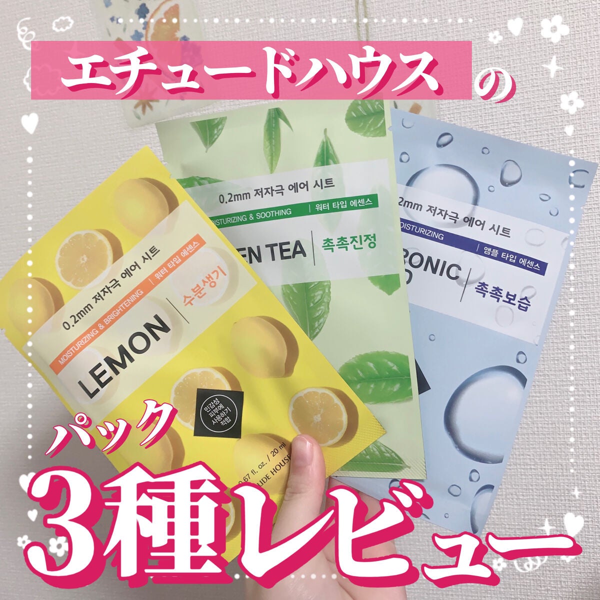 0.2エアフィットマスク/ETUDE/シートマスク・パックを使ったクチコミ(1枚目)