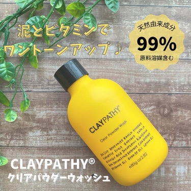 CLAYPATHY クリアパウダーウォッシュ のクチコミ「ザラつき、くすみ肌をトーンアップ✨
クリアタイプの酵素洗顔をお試ししました🥰
⁡

ᐝᐝᐝᐝᐝ.....」（1枚目）