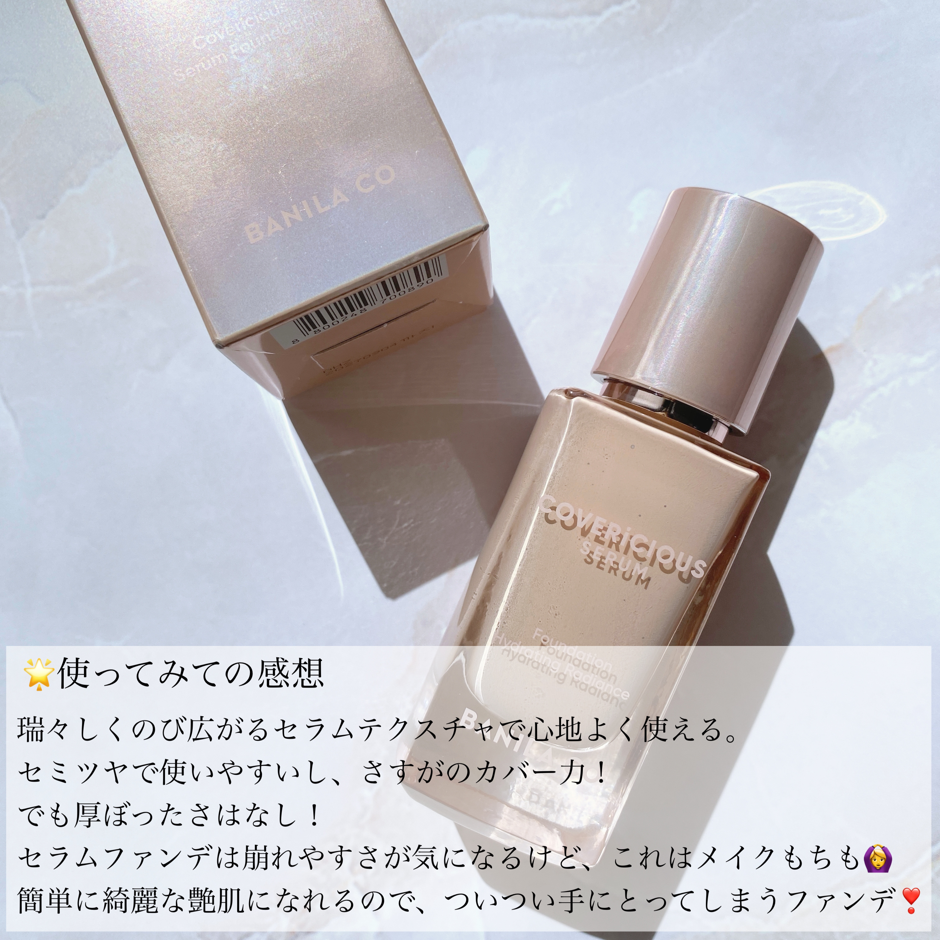 カバーリシャスセラムファンデーション/BANILA CO/リキッドファンデーションを使ったクチコミ（3枚目）