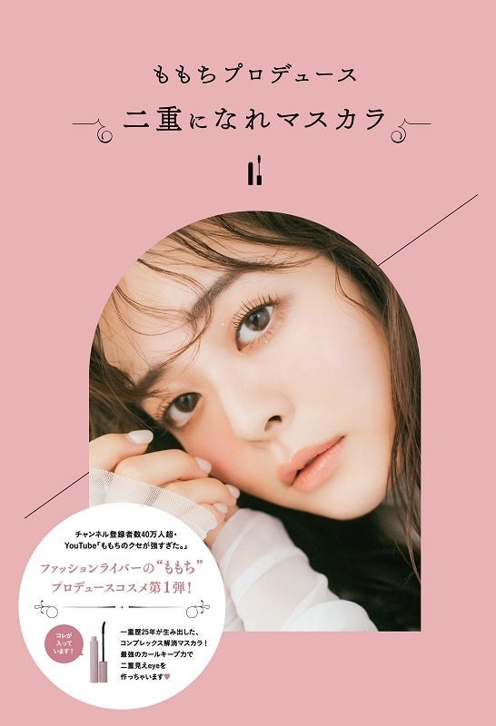 ももちプロデュース 二重になれマスカラ イマジカインフォス