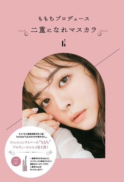 イマジカインフォス ももちプロデュース 二重になれマスカラ