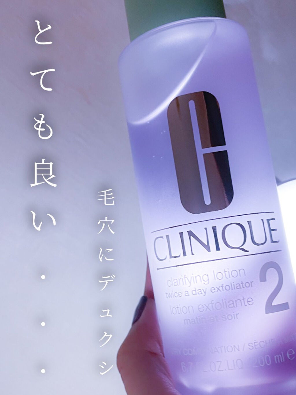 クラリファイング ローション 2/CLINIQUE/拭き取り化粧水を使ったクチコミ(1枚目)