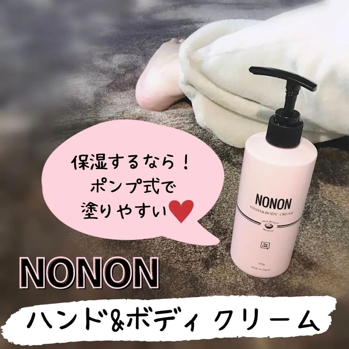 NONONハンド&ボディクリーム/NONON(ノンノン)/ボディクリームを使ったクチコミ（1枚目）
