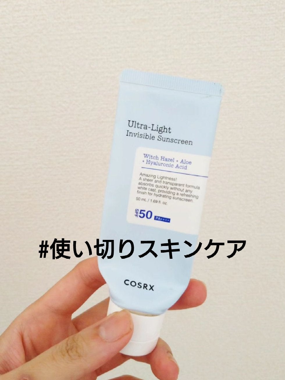 ウルトラライト透明UVクリーム/COSRX/日焼け止めクリームを使ったクチコミ(1枚目)