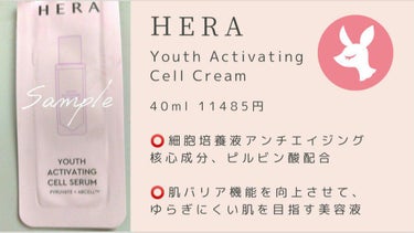 ユースアクティベーティングセルセラム/HERA/美容液を使ったクチコミ（1枚目）