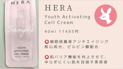 ユースアクティベーティングセルセラム/HERA/美容液を使ったクチコミ(1枚目)