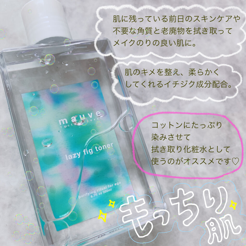 レイジーフィクトナー/mauve fantastic ever/化粧水を使ったクチコミ（2枚目）