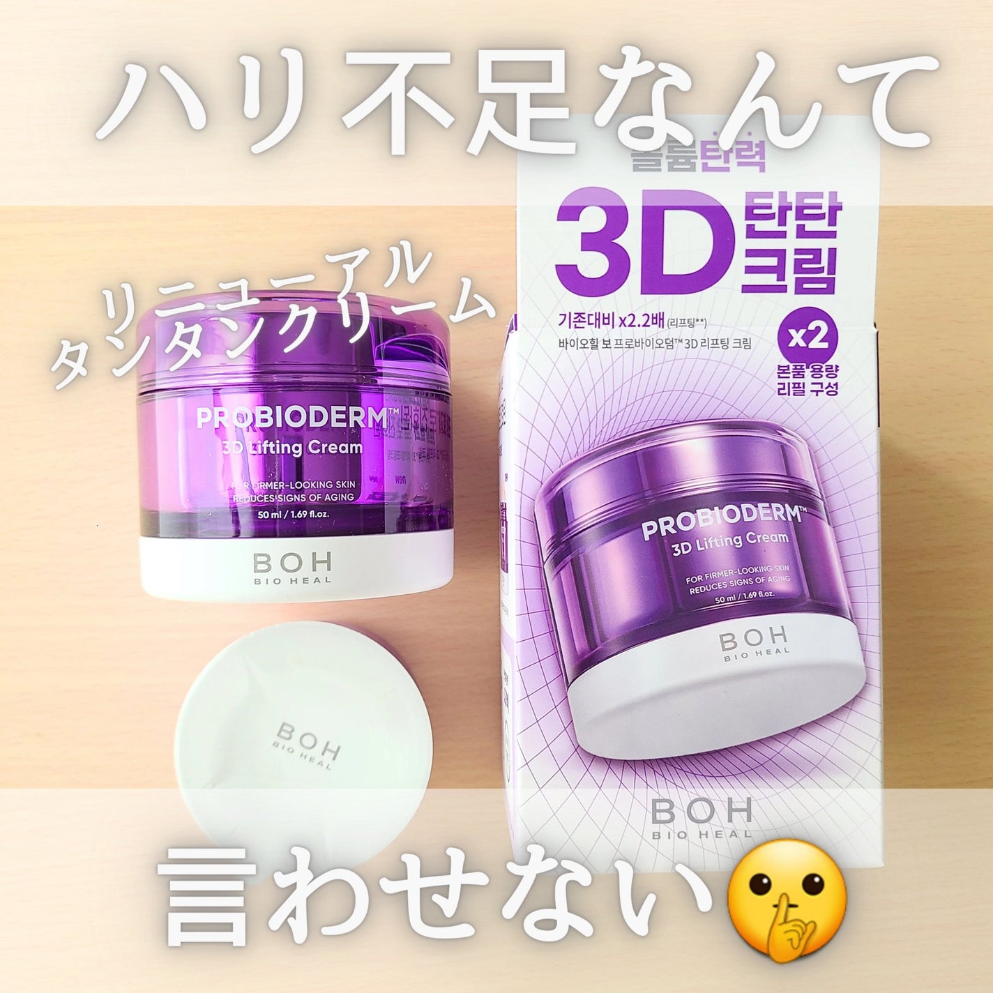 プロバイオダーム リフティング クリーム/BIOHEAL BOH/フェイスクリームを使ったクチコミ(1枚目)