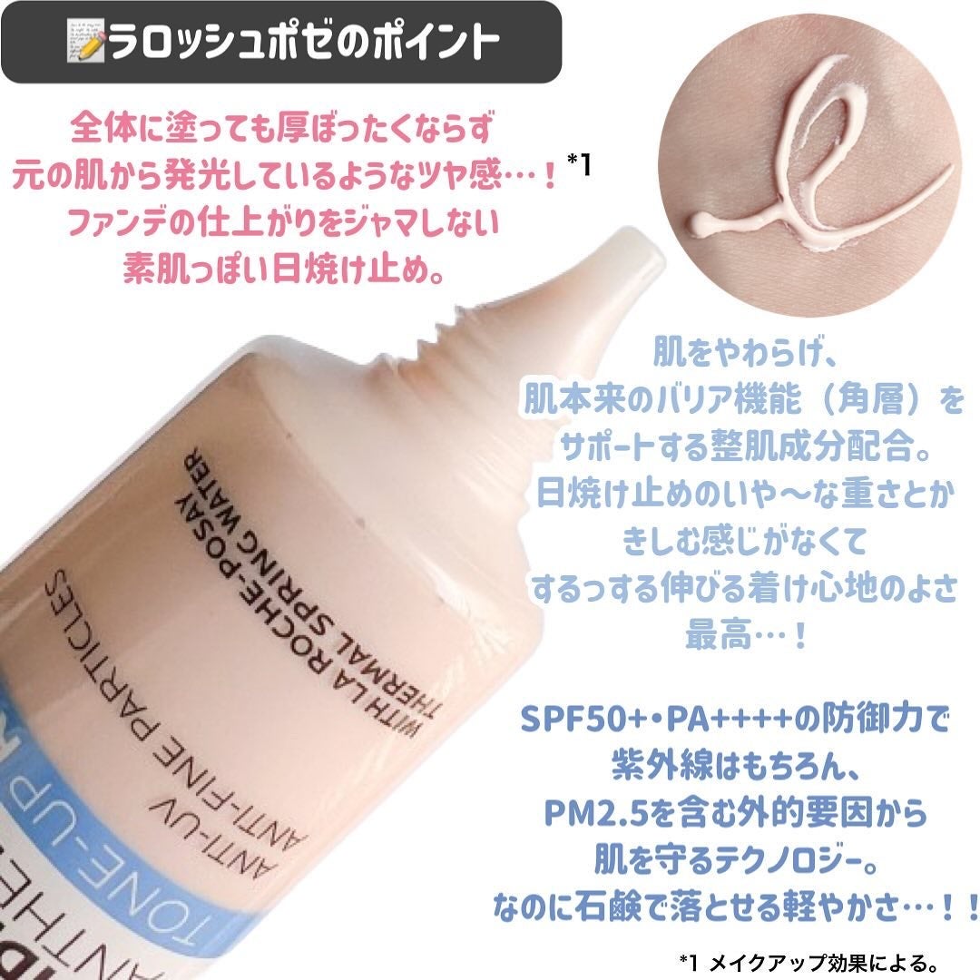 UVイデア XL プロテクショントーンアップ ローズ/ラ ロッシュ ポゼ/日焼け止めクリームを使ったクチコミ(4枚目)