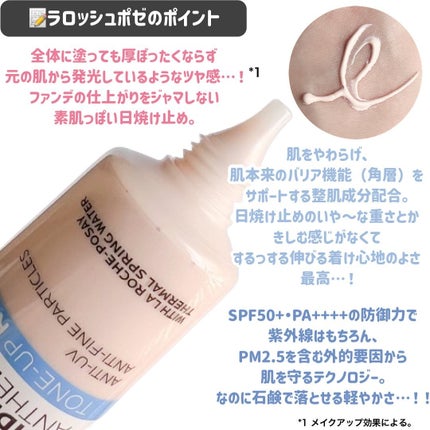 UVイデア XL プロテクショントーンアップ ローズ/ラ ロッシュ ポゼ/日焼け止めクリームを使ったクチコミ(4枚目)