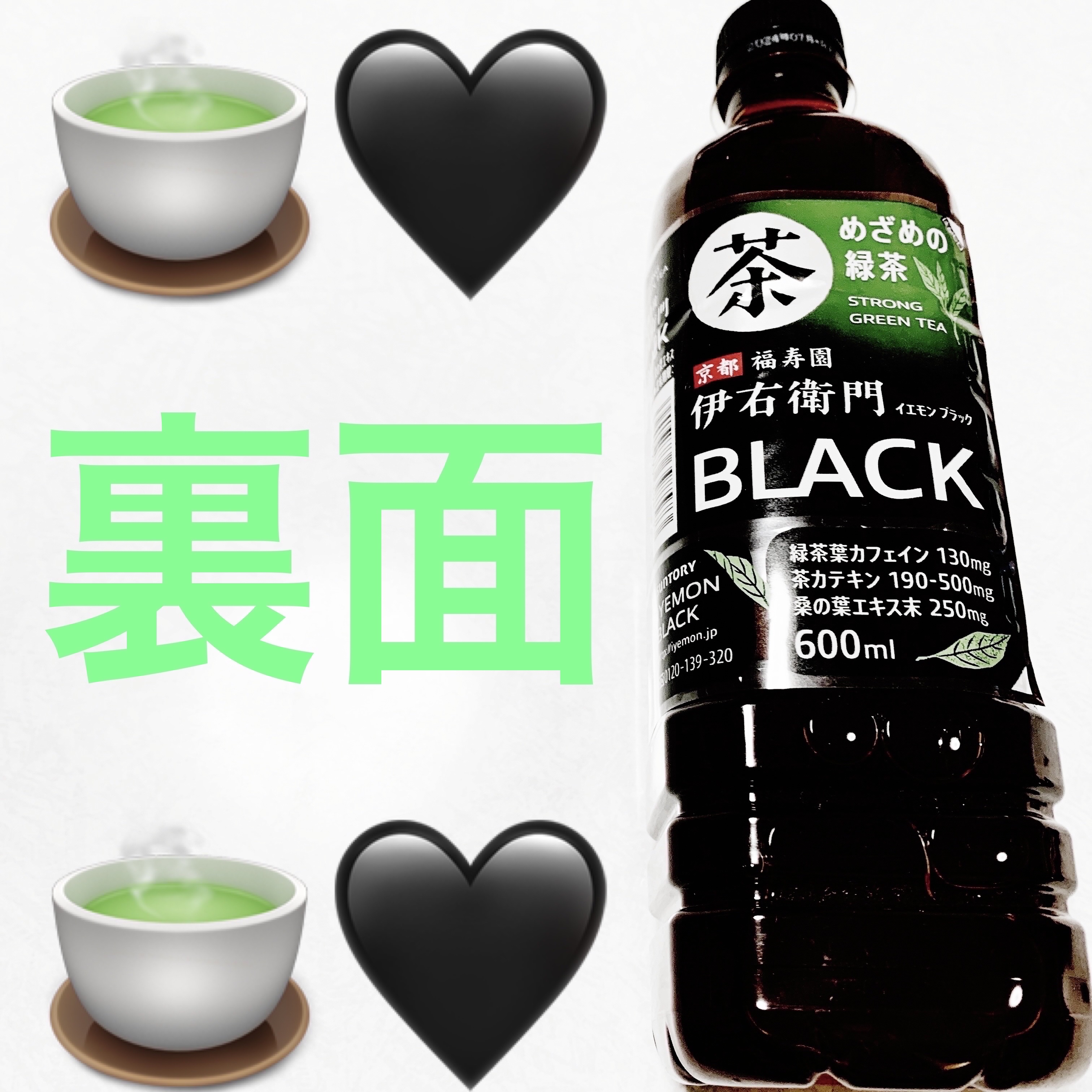 伊右衛門　ブラック/サントリーフーズ/ドリンクを使ったクチコミ（2枚目）