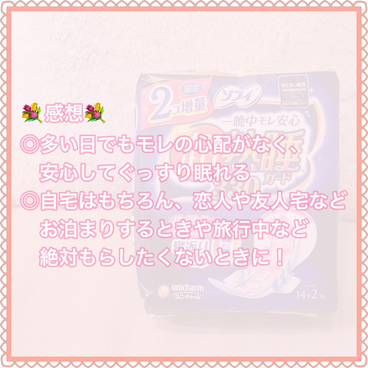 ソフィ 超熟睡/ソフィ/ナプキンを使ったクチコミ(5枚目)