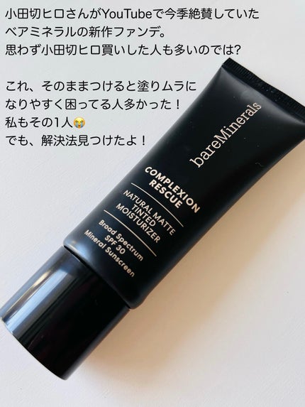 CR ナチュラル マット モイスチャライザー/bareMinerals/クリーム・エマルジョンファンデーションを使ったクチコミ(2枚目)