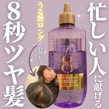 \待ち時間なし❕８秒でできる艶髪👩🏻/





忙しくてヘアケアに時間かけれない人必見‼️
時間がなくても秒でサラツヤになる
トリートメントを発見👀




今日の　#くらの美容日記　では
あのバズっ