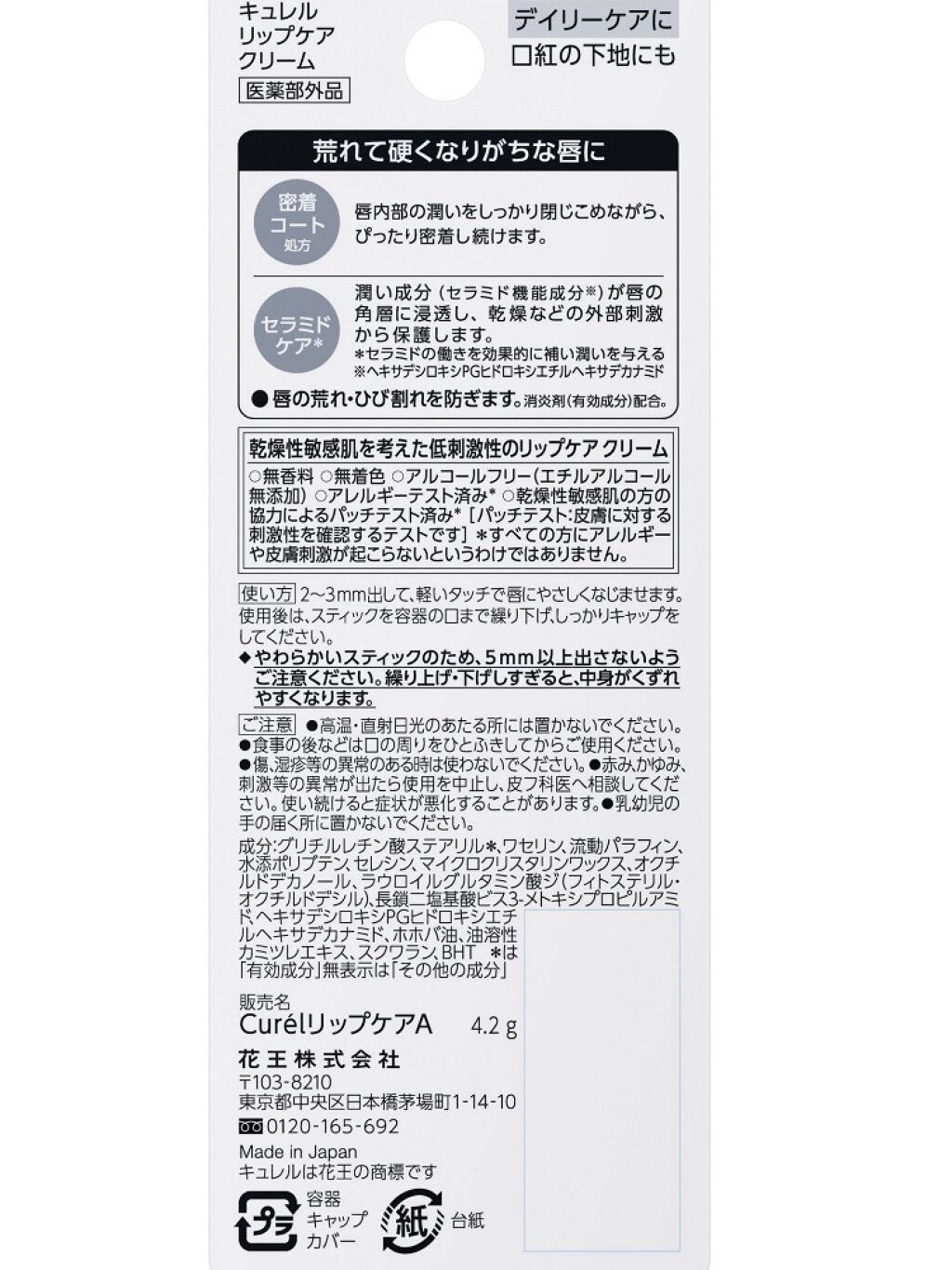 リップケア クリーム/キュレル/リップクリームを使ったクチコミ（2枚目）