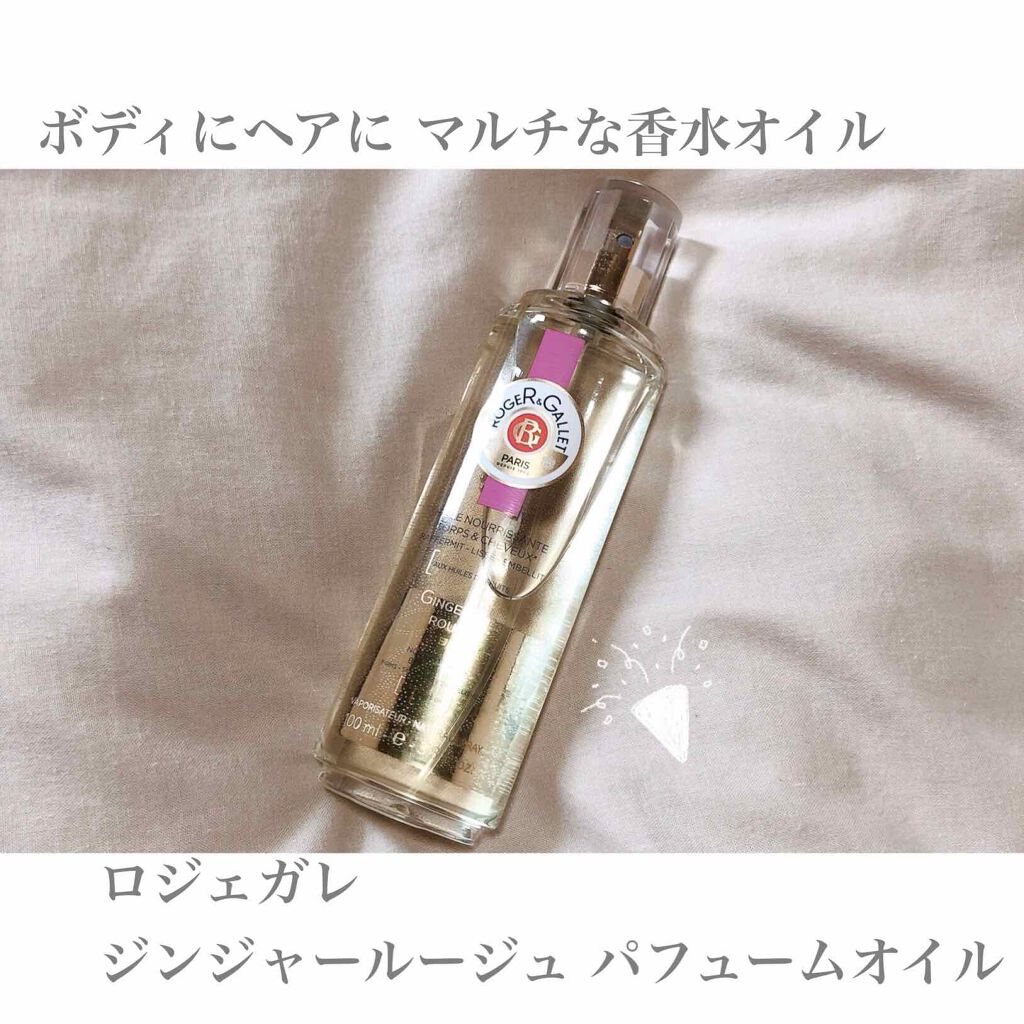 ジンジャー ルージュ パフュームオイル/ロジェ・ガレ/香水(レディース)を使ったクチコミ(1枚目)