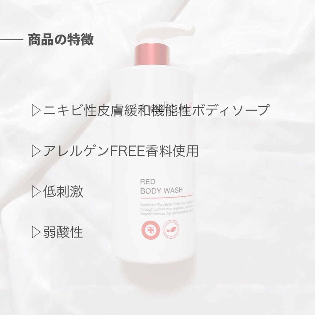 レッドボディローション/MEDICUBE/ボディローションを使ったクチコミ（3枚目）