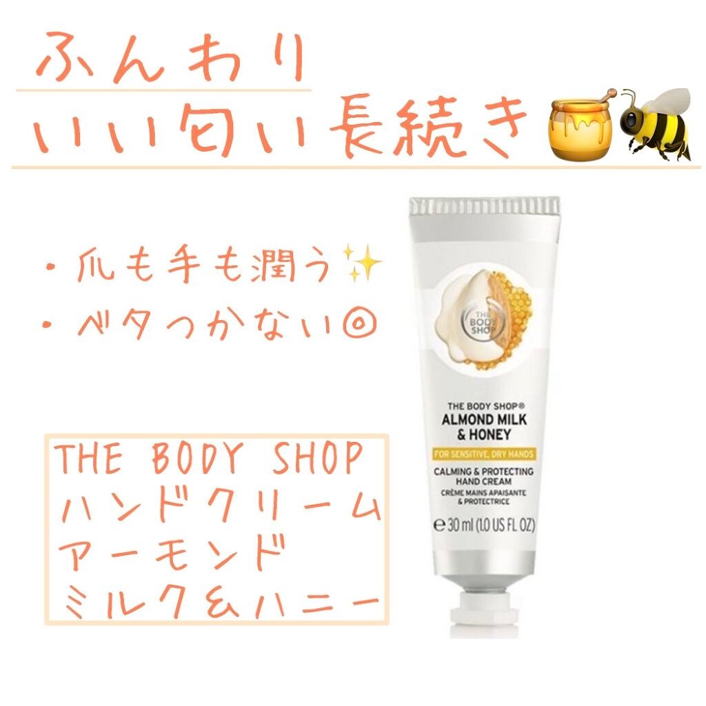 ハンドクリーム AM&H(アーモンドミルク&ハニー)/THE BODY SHOP/ハンドクリームを使ったクチコミ(1枚目)