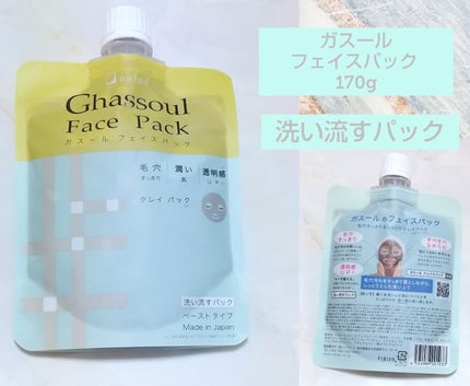 ガスール フェイスパック/ナイアード/洗い流すパック・マスクを使ったクチコミ(1枚目)