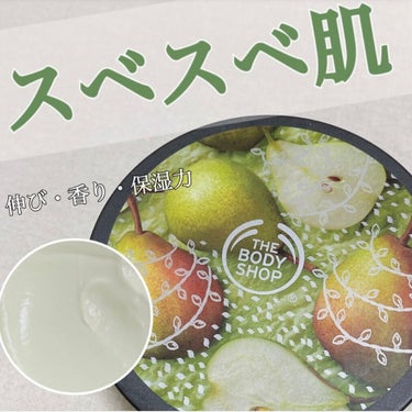 乾燥に負けないスベスベ肌🍐

・ザボディショップのボディバター　ジューシィペアを使用しました！！

こちらは全身に使えるボディクリームです◎
入浴後に使用するのがおすすめです🛁

硬めの質感なのですが伸