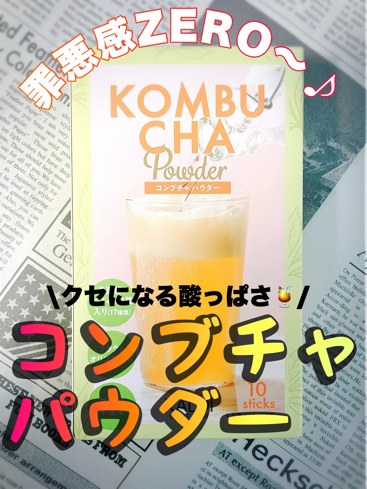 コンブチャパウダー KALDI(カルディ)