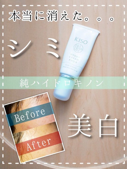 ハイドロクリームPHQ-8/KISO/美容液を使ったクチコミ(1枚目)